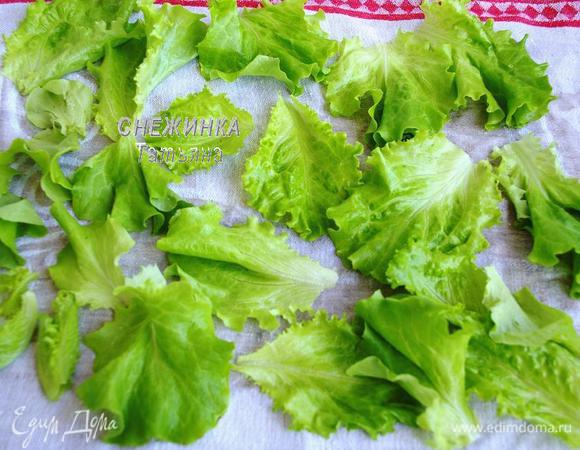 Подготовим салатные листья. Моем хорошенько, отрываем жёсткие черенки, оставляем на полотенце высыхать.