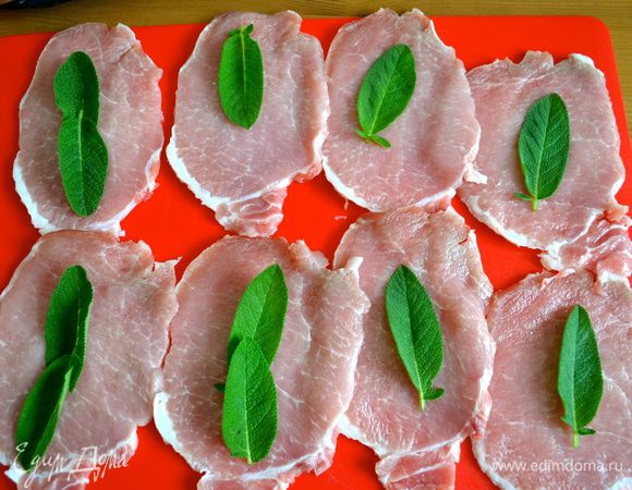 Кусочки мяса должны быть толщиной примерно 1 см, отбить их и уложить на стол рядом друг с другом. Поверх каждого кусочка положить листик шалфея (можно два! )))... 