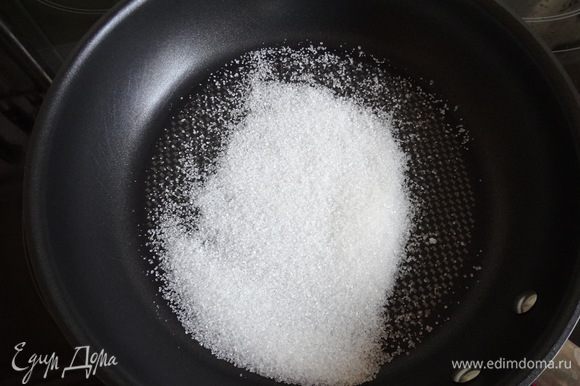 В разогретую сковородку всыпать 2 ст. л. сахара и слегка подогреть его.