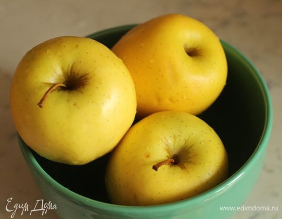 Яблоки помыть и почистить.