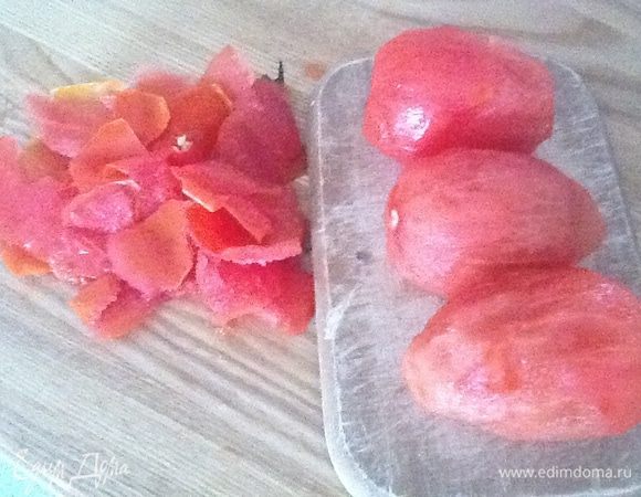 С помидор снять шкурку любым способом. Лучше выбирать мясистые помидоры. Лишний сок и семечки можно удалить. Я просто чищу шкурку.