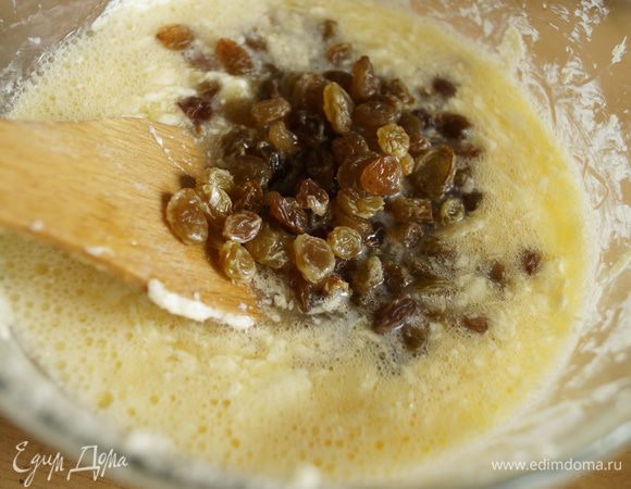 Добавить изюм