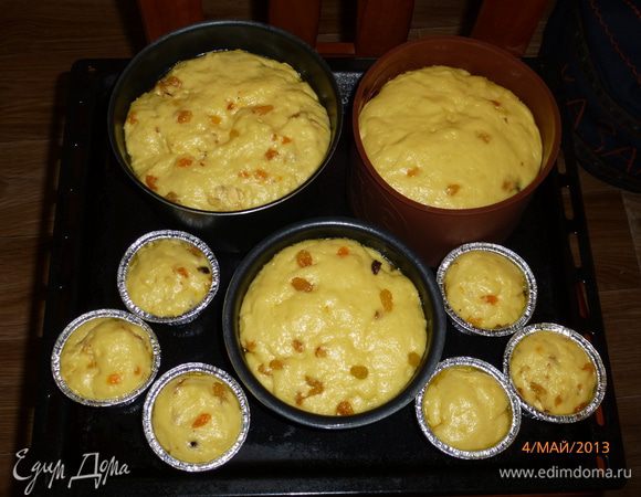 Тесто раскладываем по формам, смазанных сливочным маслом, как всегда заполняя формы лишь на 1/3. У меня получилось 3 больших кулича и 6 маленьких. Когда тесто в формах поднимется до 3/4 объема, отправляем куличи в духовку, разогретую до 180 гр. Маленькие куличи пеклись 40 мин, большие - 65.