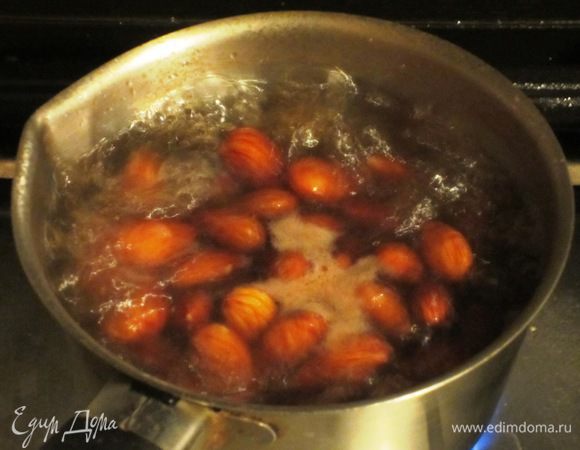 Миндаль:Воду в кастрюле довести  до кипения, опустить  миндаль на 5 минут.