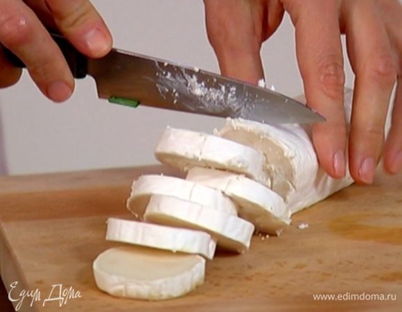 Козий сыр нарезать кружками.