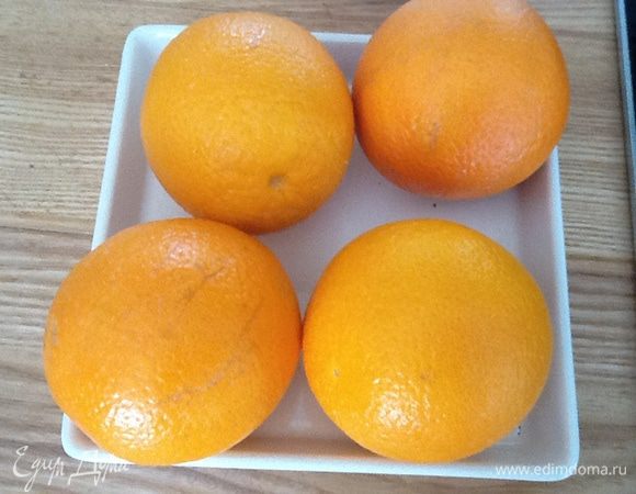 Апельсины тщательно вымыть. Те, что продаются в наших магазинах, зачастую обработаны средством от порчи. Поэтому подержать их в теплой воде, а затем хорошенько оттереть кожу губкой или щеткой.