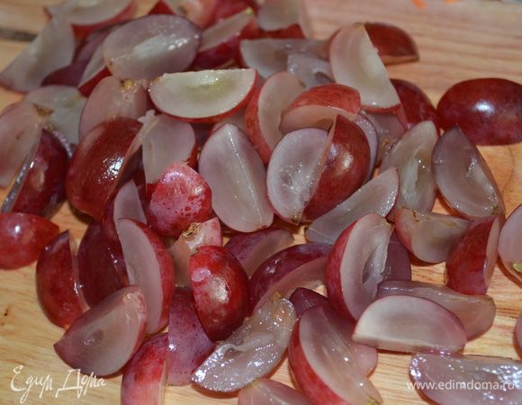 виноград нарезать попалам или на четвертинки 