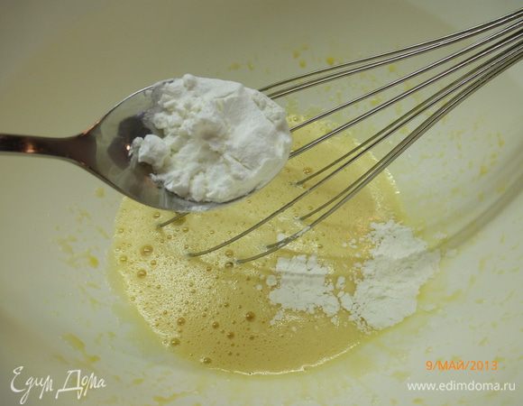 ... крахмал и разрыхлитель. Все хорошенько размешиваем венчиком до полного растворения сахара.