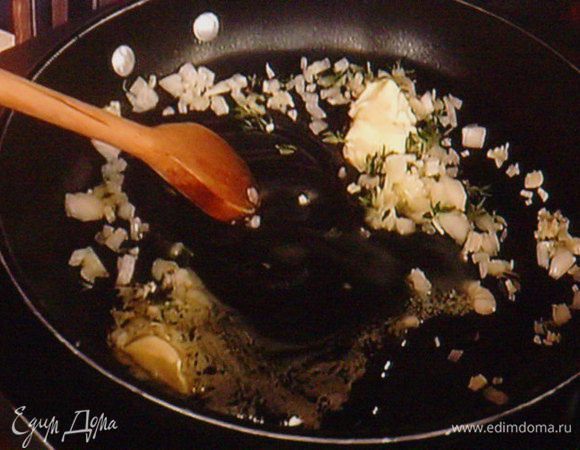 1 луковицу и зубчик чеснока мелко нарезать и с  листиками  тимьяна пассеровать на разогретом сливочном масле до полупроэрачности.