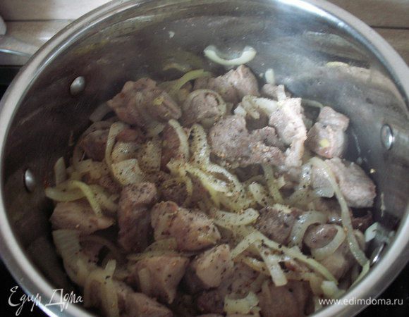  Мясо обжариваем на большом огне до золотистой корочки, добавляем лук и тоже обжариваем.Солим, перчим. Убавляем огонь до среднего и тушим 15 минут.