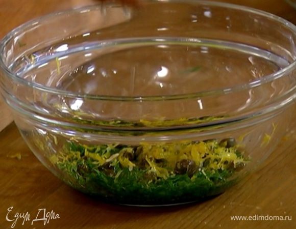 Приготовить заправку: соединить порубленный укроп и шнитт-лук, каперсы, цедру лимона, влить 1 ст. ложку лимонного сока и оливковое масло, посолить, поперчить, добавить чеснок и все перемешать.