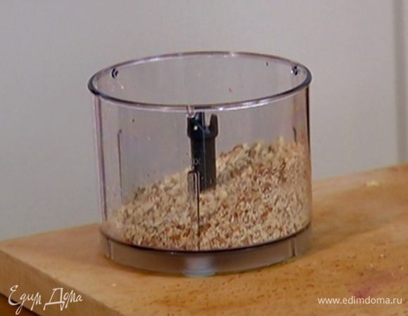 Миндаль измельчить в блендере в крошку.