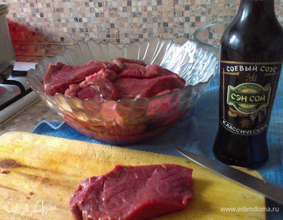 Режем мясо на полоски 1,5 см, и кладем его на предварительную мариновку в соевый соус (на 10-15 мин.)