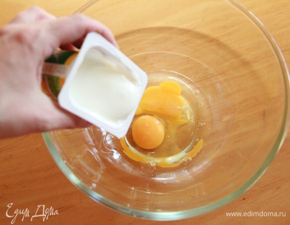 Соединяем йогурт с яйцами.