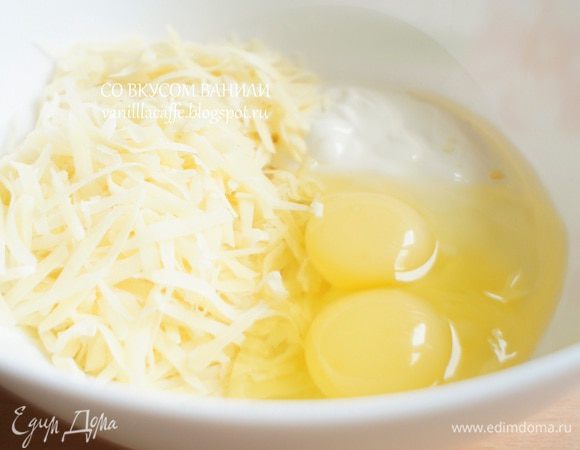 В миске смешать натертый сыр, яйца и сметану.