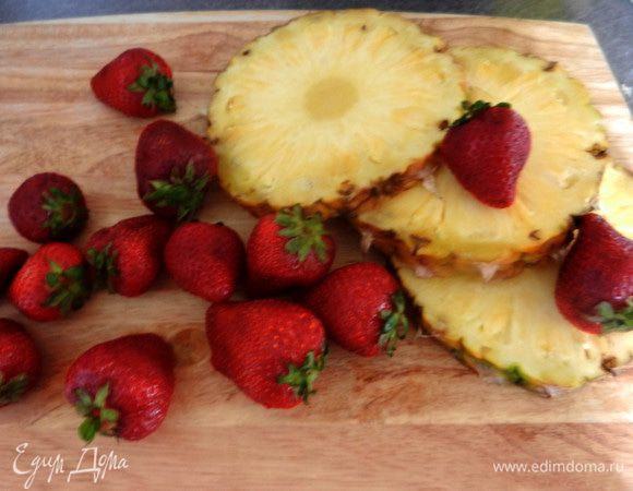 Подготовить фрукты - ягоды. Клубнику разрезать на 2–3 части. Ананас порезать кубиками.