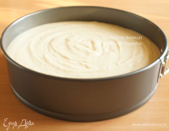 Тесто перелить в смазанную сливочным маслом и присыпанную мукой разъемную форму (у меня антипригарная, поэтому я предварительно ее не смазывала).