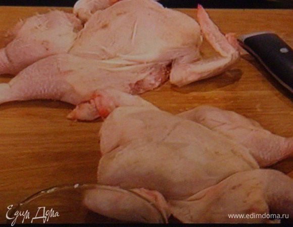 Цыпок подготовить( помыть, обсушить, распластать)