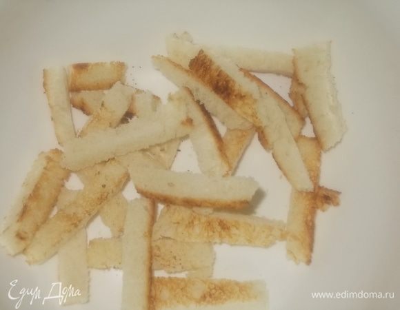 кусочки батона освободить от корки,нарезать брусочками и подсушить на сковородке