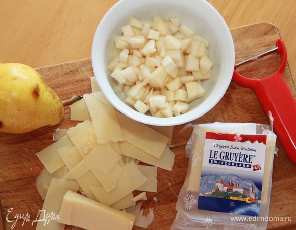 Займёмся начинкой. Нарезать кубиком грушу, сыр с помощью овощечистки (или как вам нравится).