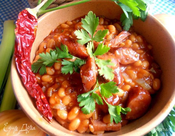 Когда фасоль прогреется, блюдо готово!