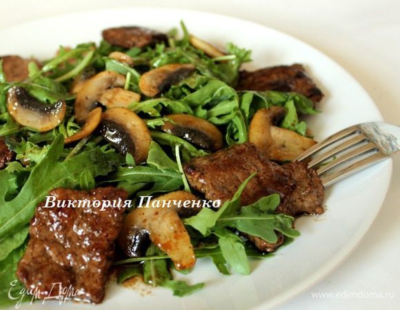 По кругу выложить мясо и грибы, посыпать свежемолотым перцем, полить заправкой и сразу же подавать. Приятного аппетита!