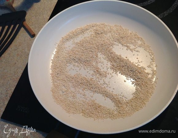 Сезам обжарить до золотистого цвета на сухой сковородке .