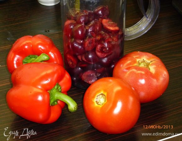 Готовим остальные ингредиенты. Удаляем у черешни косточки. Обдаем помидоры кипятком, снимаем кожицу. Помидоры надо брать очень спелые. Очищаем перец.