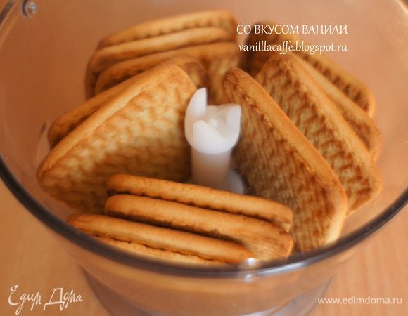 Приготовление основы:
С помощью блендера измельчить печенье в мелкую крошку.
