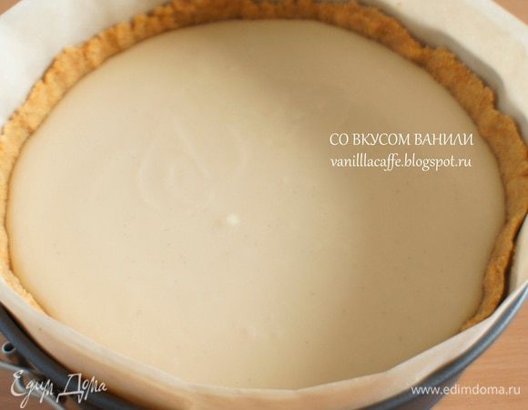 Вылить начинку на основу из печенья и поставить в разогретую духовку на 90 минут.
Духовку выключить, приоткрыть дверцу и оставить чизкейк до полного остывания. Затем убрать в холодильник не менее чем на 3 часа (у меня простоял ночь). 