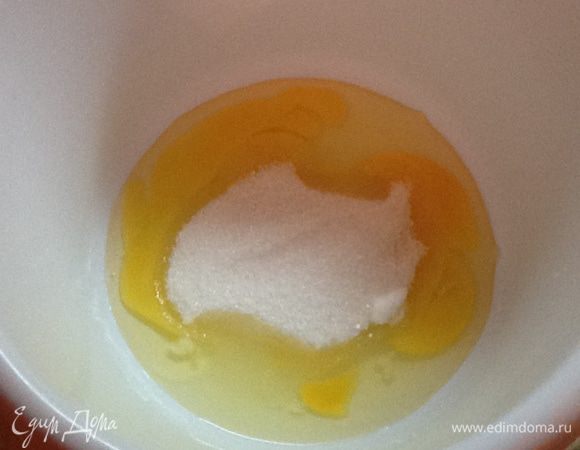 ТЕСТО: Яйцо взбить с сахаром до белоснежной массы.