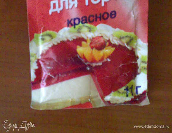 Далее приготовим заливку: я использовала вот такое желе для тортов красного цвета.Делала его по инструкции на упаковке, а именно: вместо воды я использовала образовавшийся сок от вишни.Получилось 100 мл сока + 100 мл воды развести с содержимым пакетика и довести до кипения, непрерывно помешивая.Сразу же разлить на вишню. Немножко остынет и поставить в холодильник ~3 часа (у меня было время, поэтому на сутки). Пирог готов! 