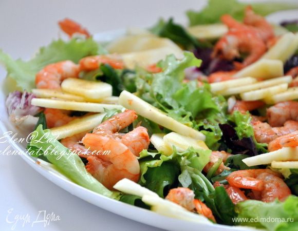 Отварить креветки с добавлением лаврового листа, соли и черного перча горошком. салатные листья порвать руками и выложить на блюдо, на котором будете подавать салат. Сверху уложить вареные креветки и тоненькие дольки яблок. 