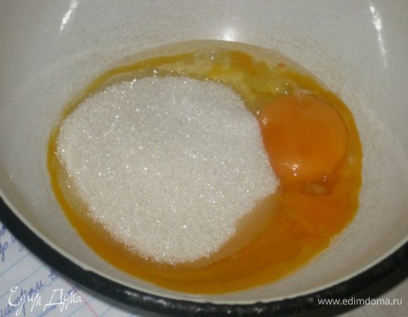 Сахар, яйцо и желток взбить до густой белой массы.
