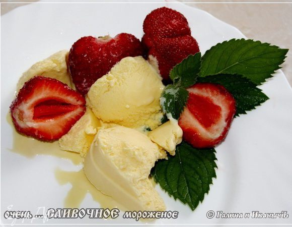 А потом все просто. Выгружаете эту вкусную, ароматную, холодную…, НО … не готовую мороженую, в подходящую посуду. Лучше всего в закрывающийся лоток. И в морозилку. На пару часов. Потерпите – оно того стоит.
А потом … потом … потом как-то вот так. Листик мяты для дополнитльного аромата, ягодков каких-нибудь и само мороженое.
Ангела вам за трапезой!

Еще два слова. Видимо от того, что молочная основа в данном случае, чересчур была натуральная, без всяких разводов и прочих добавок – получилось очень жирно. В смысле содержания жира, наверное молочного. Поэтому, если сырье у вас того же качества, лучше взять молока граммов четыреста, а сливок – сто. Тогда и результат будет полегче. Это раз.
И два … сахару я бы положил поменьше. Граммов писят, не больше. Сладковато получилось. 
