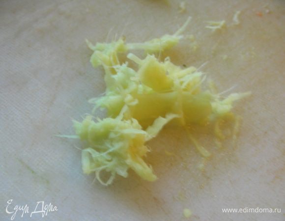 Имбирь трем на мелкой терке.
