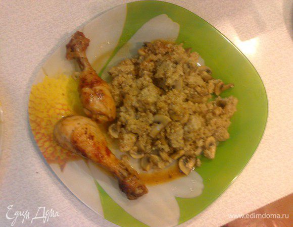 Выкладываем на тарелку а к ней можно подать и мясо и курицу и наверно даже жареную рыбу. 
В моем случае это куриные ножки которые я вымыла, высушила, натерла солью и перцем и запекла в рукаве в духовке. По времени они стояли ровно столько сколько готовился гарнир из ячки и грибов.
Надеюсь, вам понравится, принятого аппетита !