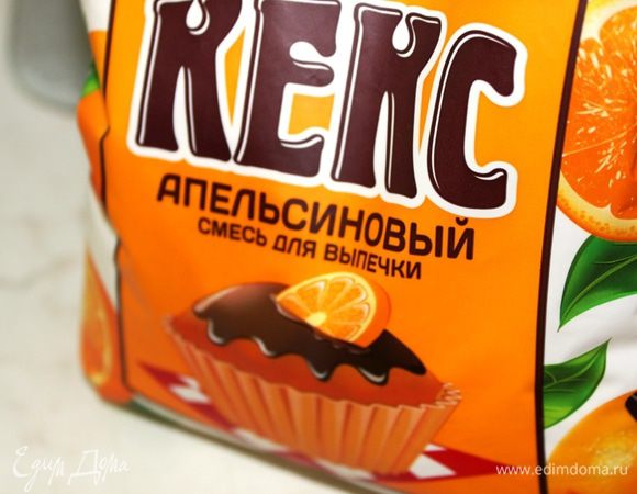 У меня в запасе всегда имеется сухая смесь для выпечки (на всякий случай). Чтобы приготовить тесто для кекса, необходимо следовать инструкции с упаковки...