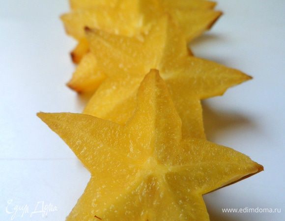 Для украшения я взяла карамболу. Плоды карамболы также известны как тропические звезды, «старфруты», обычно желтого или желто-коричневого цвета. Название произошло потому, что разрезанные поперек, они напоминают звезды с 5 концами (иногда с 6 и даже с 7). Плоды хрустящие, сочные и бывают двух видов: кисло-сладкие и сладкие с массивными ребристыми наростами, являются превосходным источником витамина С.

Используют карамболу в основном для коктейльных украшений или украшения верхней части десертов.