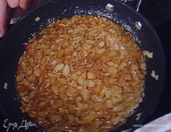 На сковороде разогреть масло с мёдом, добавить миндальные лепестки, снять с огня. 