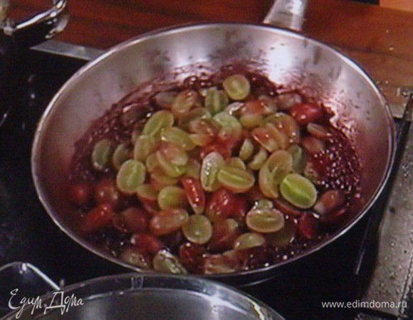 В соус добавить цедру и сок лайма, влить тонкой струйкой разведенный крахмал, заварить соус. Добавить ягоды винограда, вместе прогреть. 