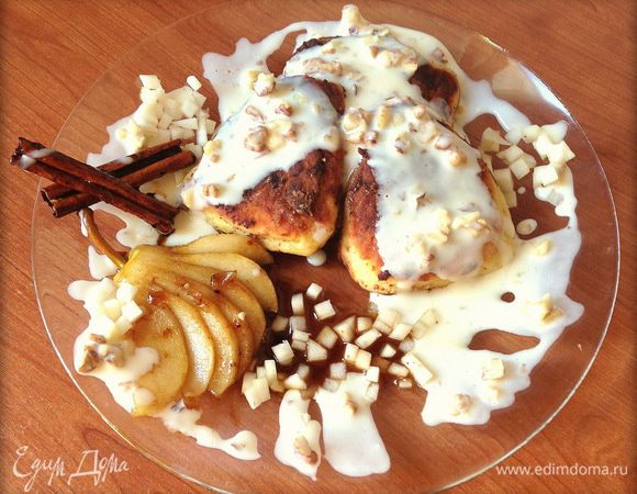 Выложить сырники на тарелку, полить сливочным соусом, украсить грушей и палочками корицы. 

Приятного аппетита!
