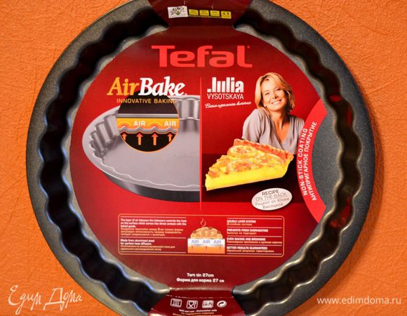 А это приз,который я выиграла за рецепт месяца! Форма для тартов! Наконец-то я его дождалась! Мой первый и важный приз! Очень приятно! Спасибо всем, кто поддержал мой рецепт и спасибо команде Едим Дома!!