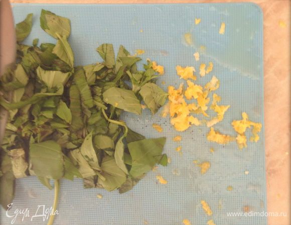 Режем базилик, натираем цедру