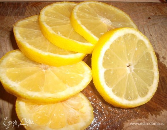 Лимон нарезать кружками...
