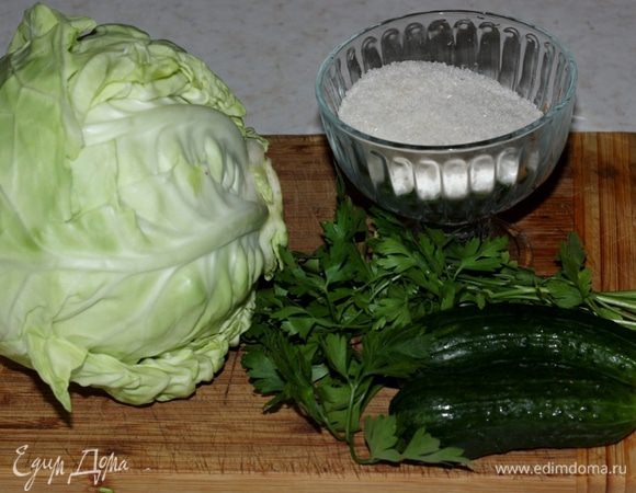 Этот салат очень легкий. Конечно же, для него надо использовать молодую капусту — сладкую, хрустящую и нежесткую. Многие в подобный салат добавляют кислые ягоды (например, клюкву) или лимонный сок. Но я рекомендую попробовать именно так — без кислинки.