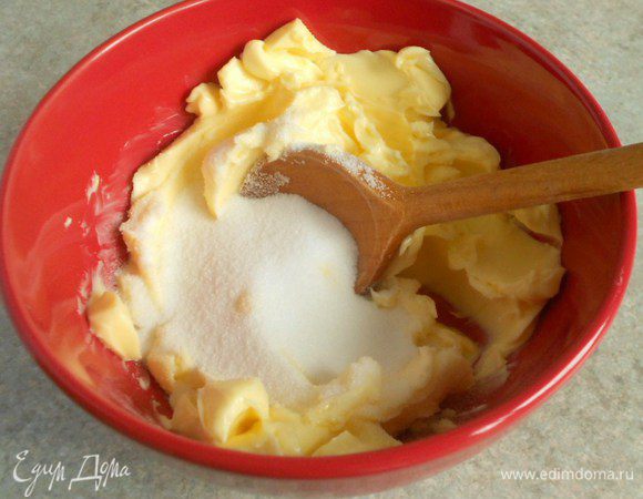 
Мягкое сливочное масло взбейте добела с половиной сахара.

