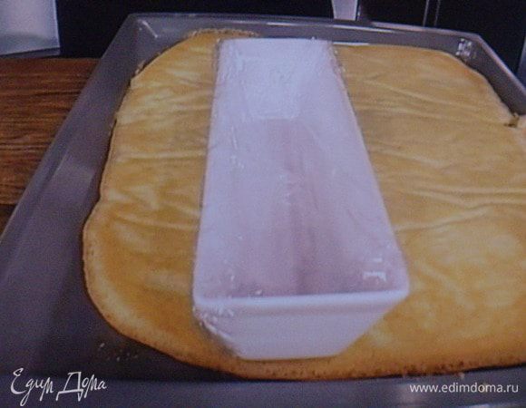 Бисквиту дать немного остыть, этим временем выстлать форму для кекса пищевой плёнкой с запасом, чтобы хватило сверху накрыть парфе. С бисквита осторожно снять бумагу, примерно на глаз обрезать бисквит по длине и постараться уложить его в форму буквой "п". Если оставшегося  теста хватит на полоску длиной в форму, то её можно приспособить как крышку  и тогда получится рулет. 