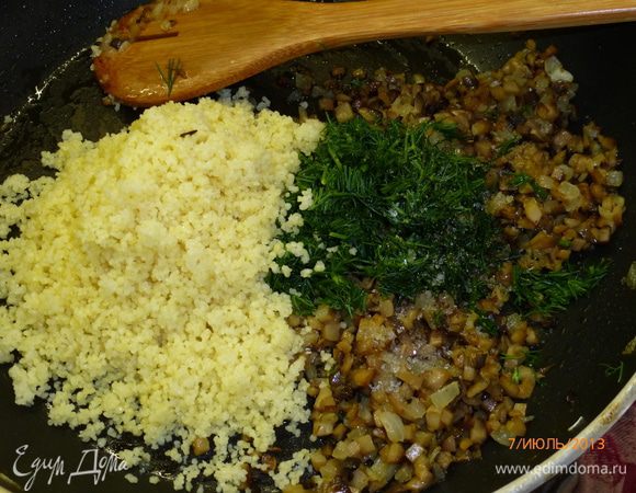 Добавить кускус и мелко порезанный укроп, перемешать, снять с огня, посолить, поперчить. Начинка готова.