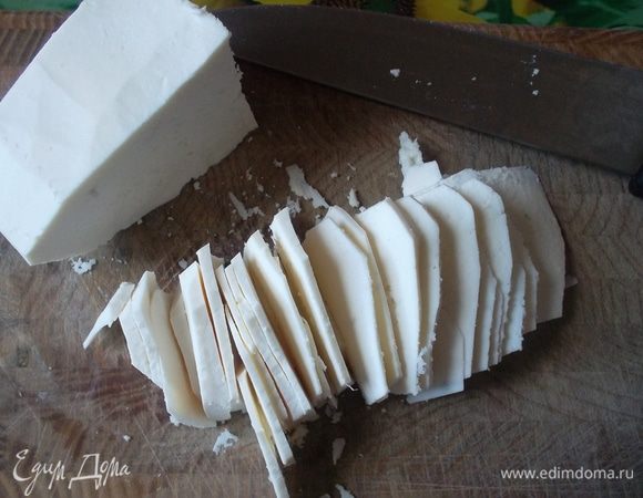 Брынзу нарезать пластинками как можно тоньше...